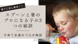 子どもの食べこぼし対策を紹介しています。